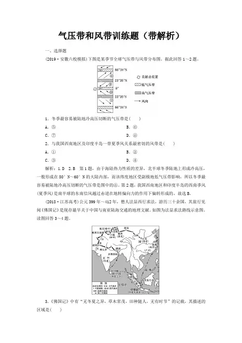 气压带和风带训练题(带解析)