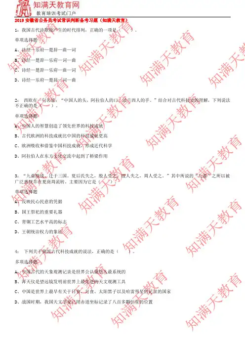 2019安徽省公务员考试常识判断备考习题(知满天教育)