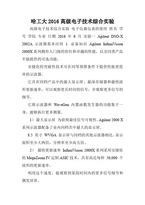 哈工大2016高级电子技术综合实验.doc