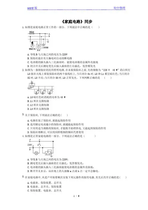 2020年人教版九年级物理19.1《家庭电路》同步练习(含答案)