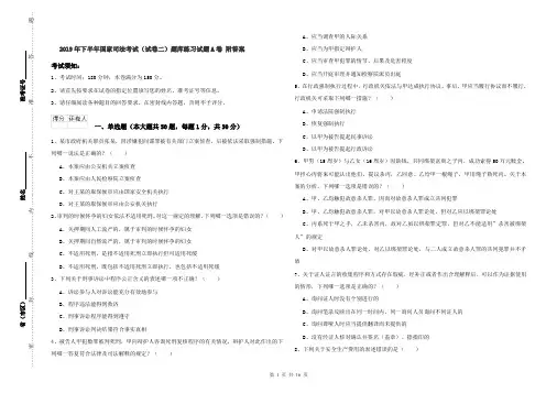 2019年下半年国家司法考试(试卷二)题库练习试题A卷 附答案