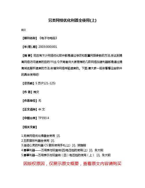 另类网络优化利器全使用(上)