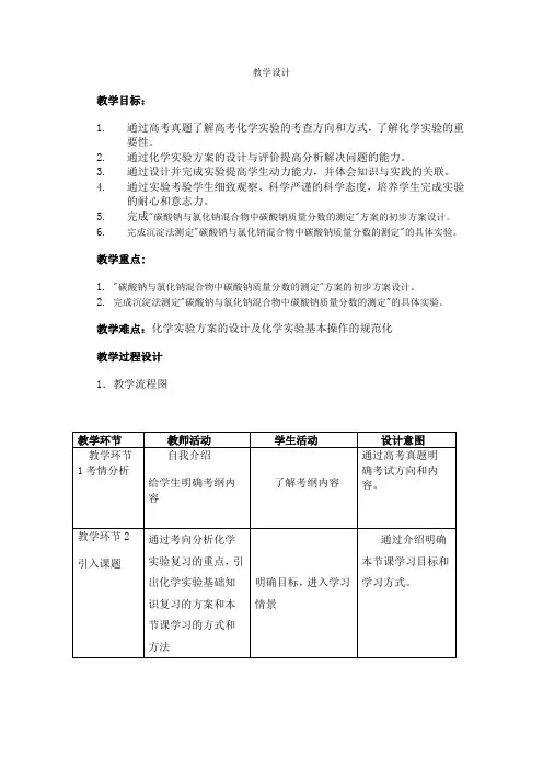 人教版高中化学优课精选必修1教案 第一章 从实验学化学 第一节 化学实验基本方法.doc