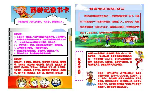 西游记读书卡