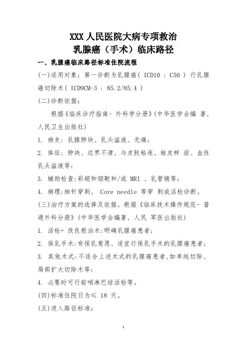 乳腺癌(手术)临床路径