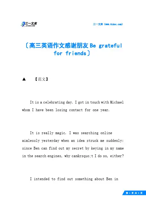 高三英语作文感谢朋友Be grateful for friends
