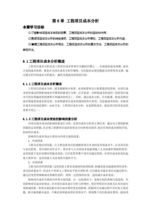 (完整版)工程项目成本分析