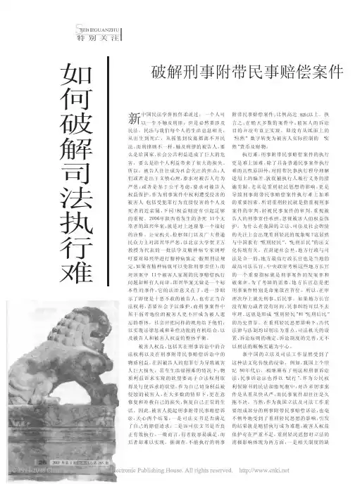 破解刑事附带民事赔偿案件执行难题的关键何在