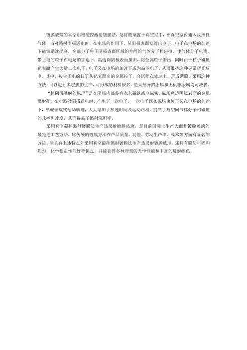 真空阴极磁控溅射镀膜法