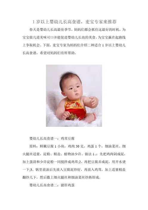 1岁以上婴幼儿长高食谱,麦宝专家来推荐