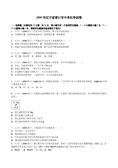 辽宁省营口市中考化学试卷