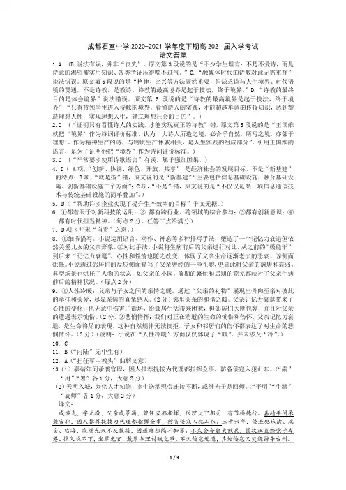 成都石室中学高2021届第六学期入学考试语文试题答案