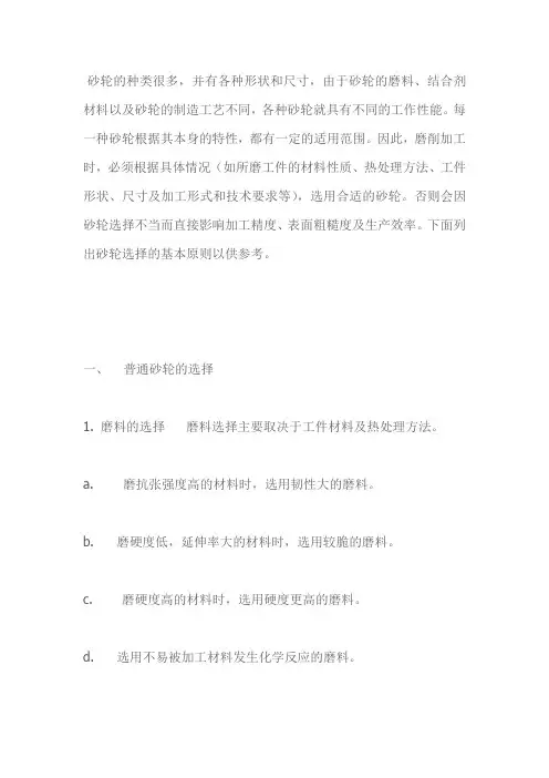 磨削砂轮的选择