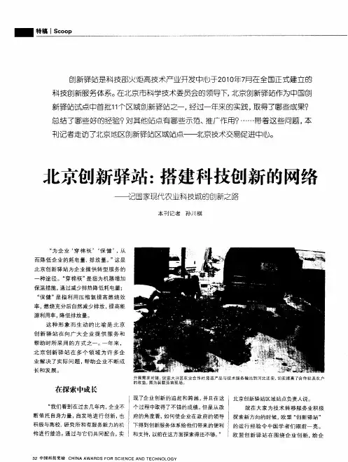 匕京创新驿站：搭建科技创新的网络——记国家现代农业科技城的创新之路