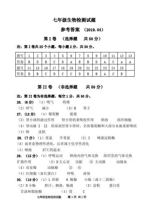 18-19下期中七下生物答案