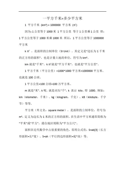 一平方千米=多少平方米