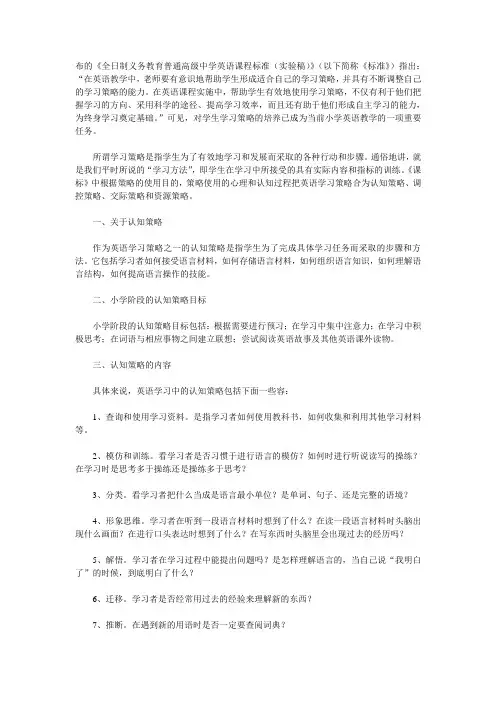 认知策略与英语教学