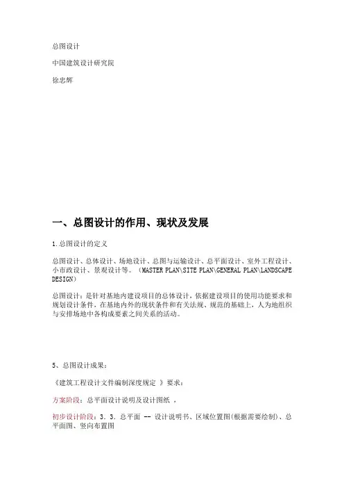 总图的概念