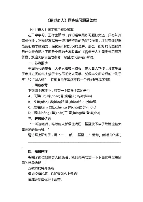 《俗世奇人》同步练习题及答案