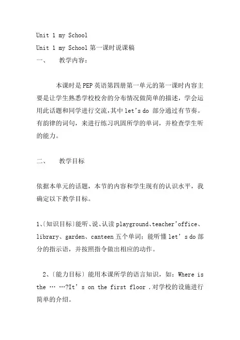 四年级下册英语第一单元说课稿含单元每课时