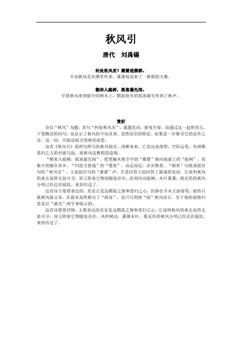 秋风引古诗翻译及赏析