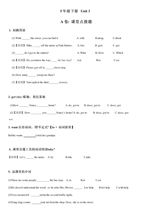 译林英语5 年级 下 册  Unit  3考点精练