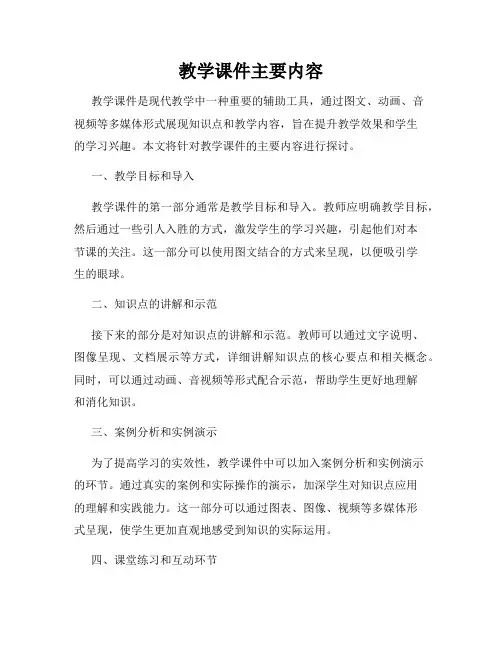 教学课件主要内容