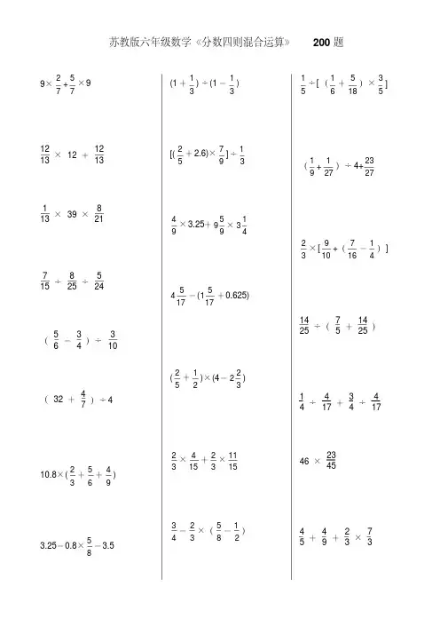 六年级数学分数四则混合运算200题.pdf