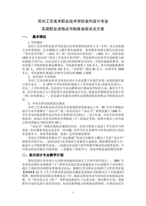 苏州工艺美术职业技术学院室内设计专业