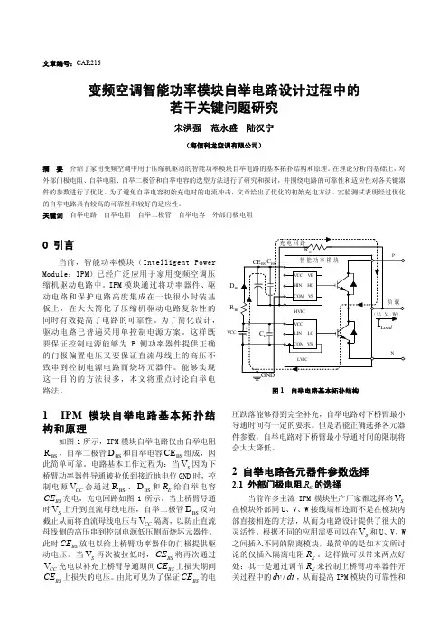 变频空调智能功率模块自举电路设计过程中的研究 海信