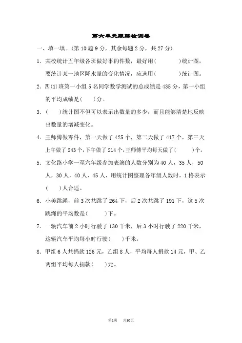 北师版四年级下册数学第6单元 数据的表示和分析 单元复习  第六单元跟踪检测卷
