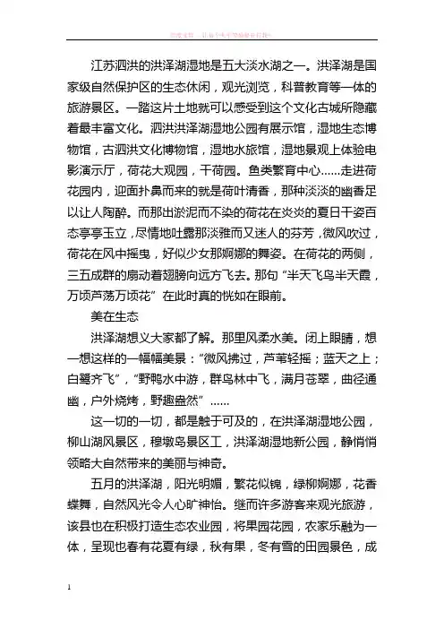 江苏泗洪的洪泽湖湿地是五大淡水湖之一