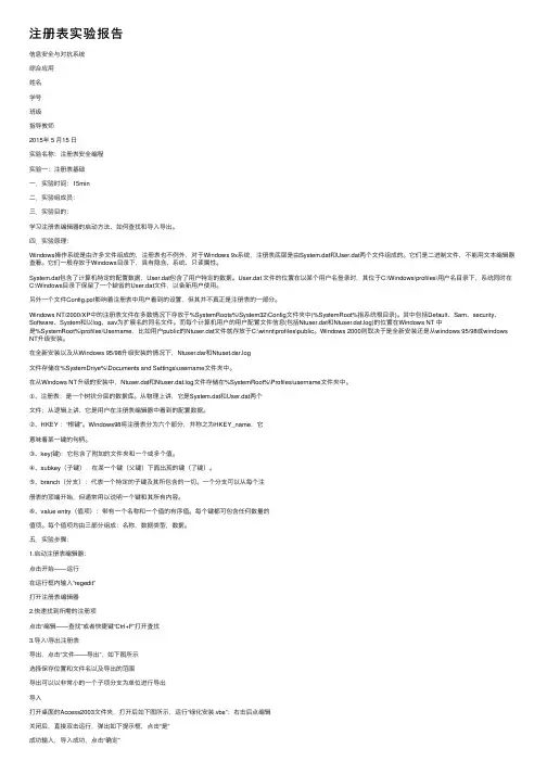 注册表实验报告