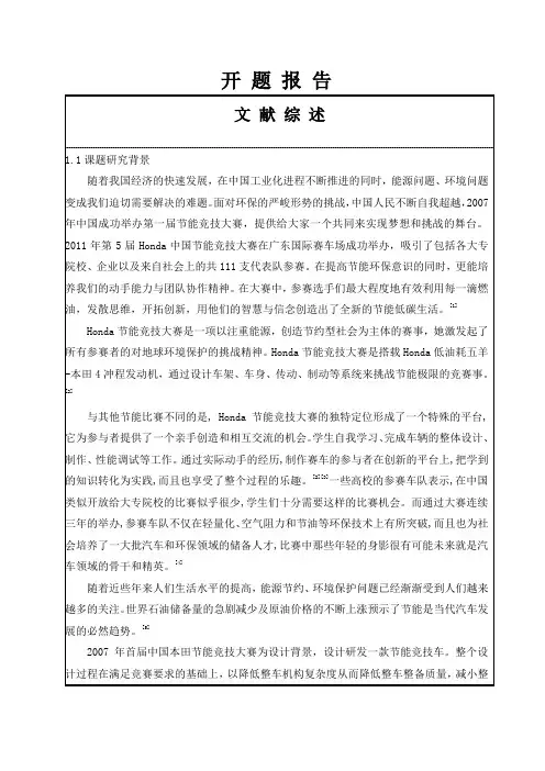 节能赛车制动系统设计开题报告