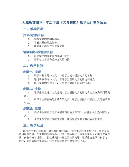 人教版部编本一年级下册《文具的家》教学设计教学反思