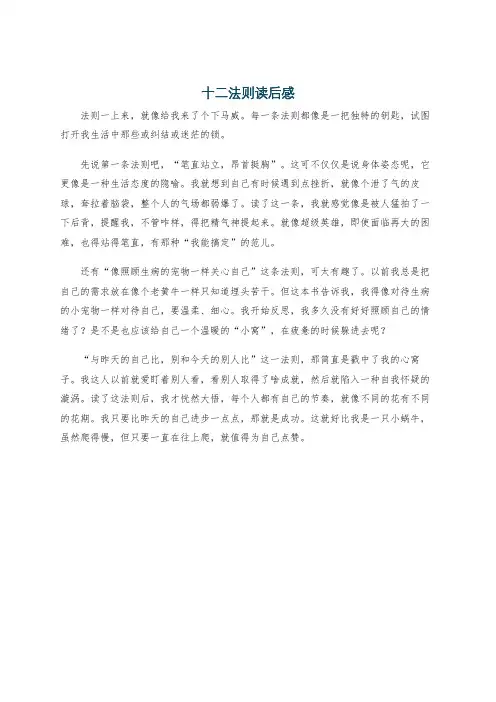 十二法则读后感