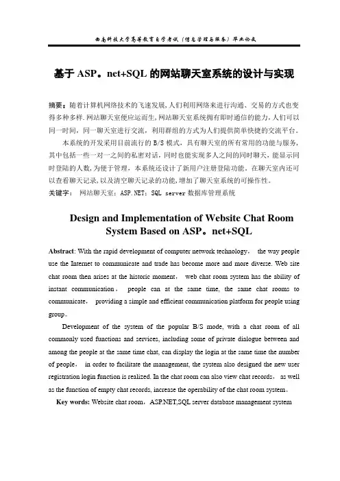网站聊天室系统的设计与实现
