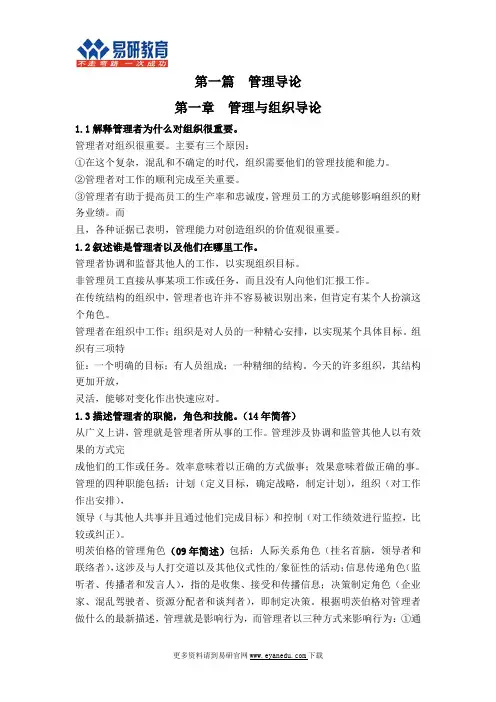 2017中国地质大学(北京)行政管理考研罗宾斯《管理学》重点总结