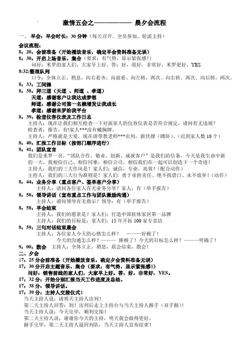 激情五会之     晨夕会流程