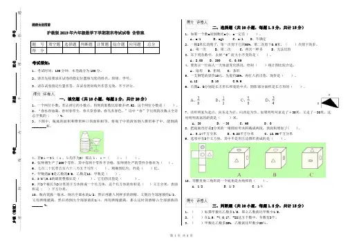 沪教版2019年六年级数学下学期期末考试试卷 含答案