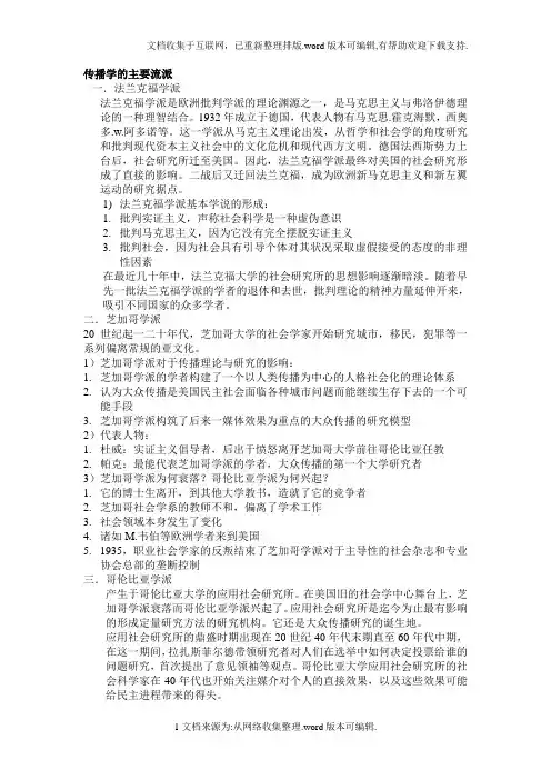 传播学重点理论