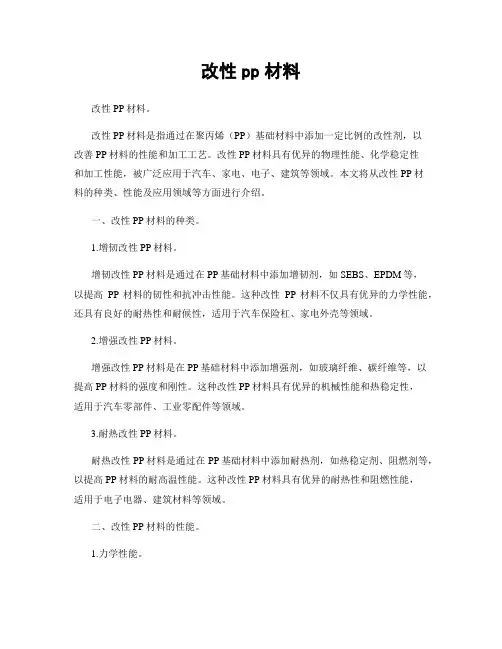 改性pp材料