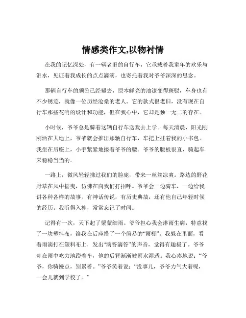 情感类作文,以物衬情