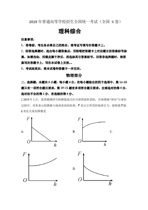 2019年高考真题——理科综合(全国卷II) Word版含解析