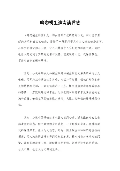 暗恋橘生淮南读后感