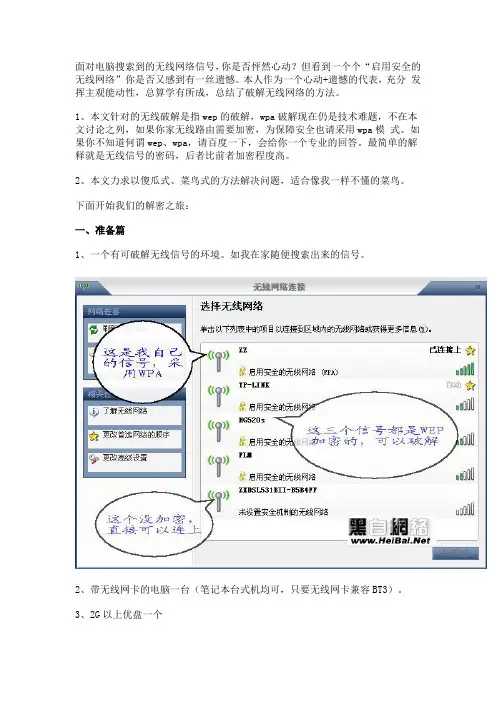 BackTrack3解除WIFI无线网络密码