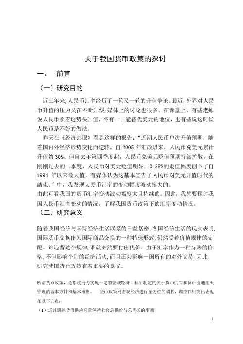 关于我国货币政策的探讨