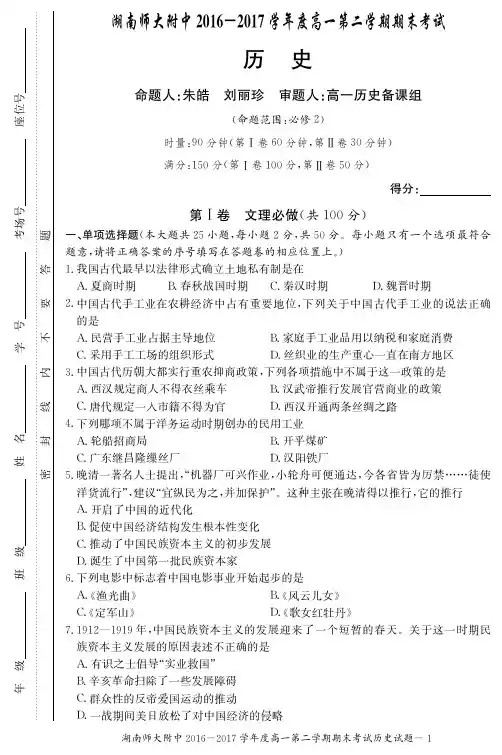 湖南师大附中2016-2017学年高一下学期期末考试历史试卷