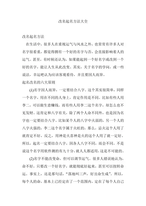 改名起名方法大全