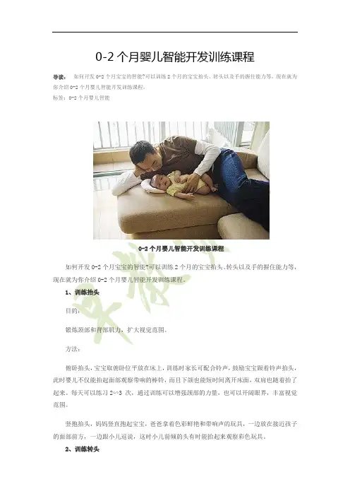 0—10个月宝宝智力开发训练课程